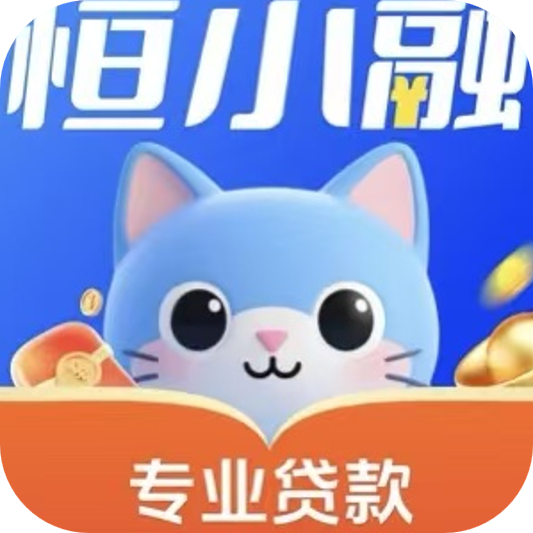 恒小融