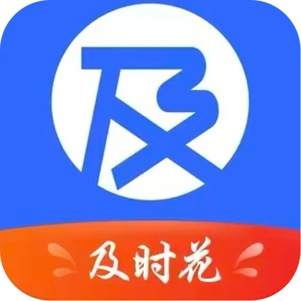 及时花（安卓版）