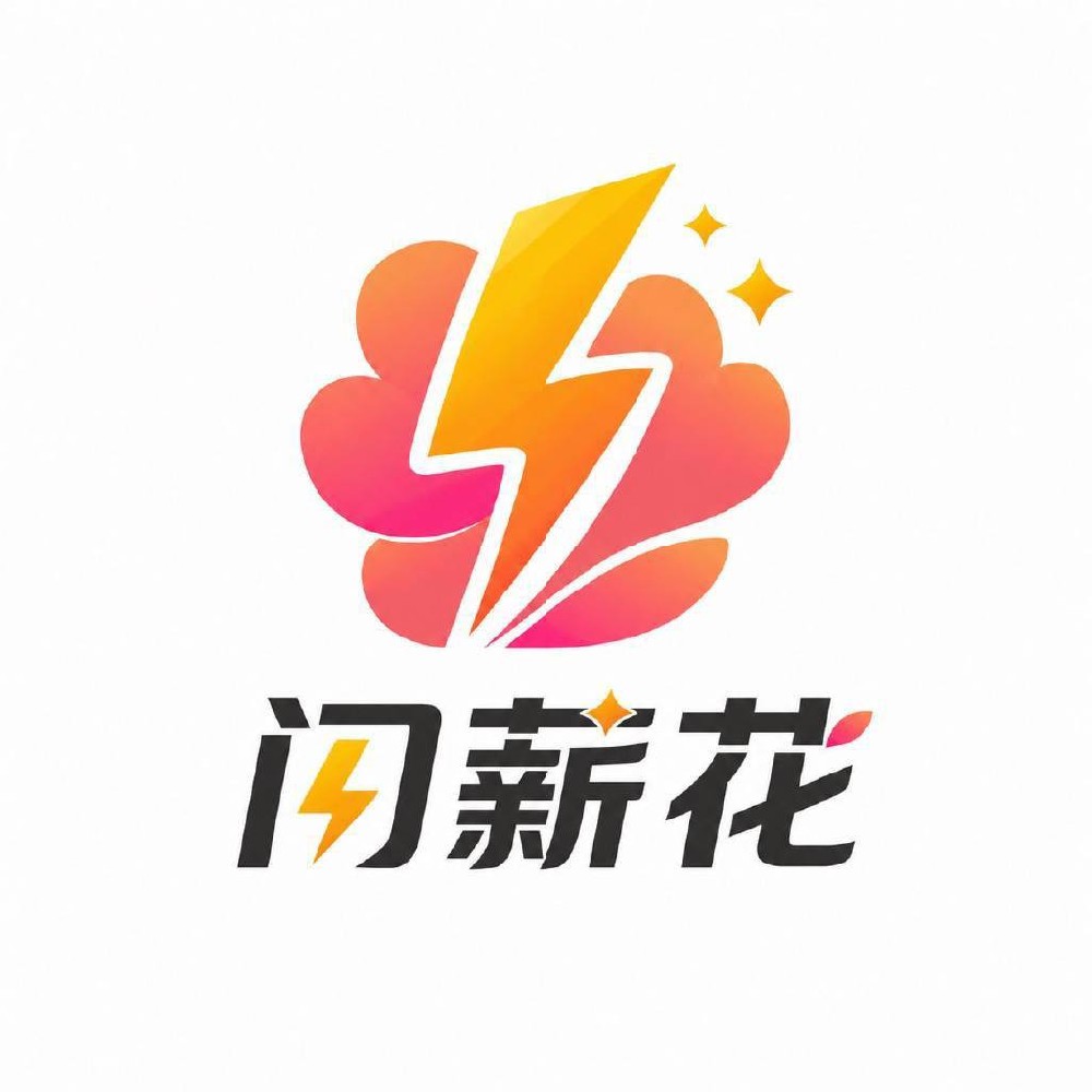 闪薪花
