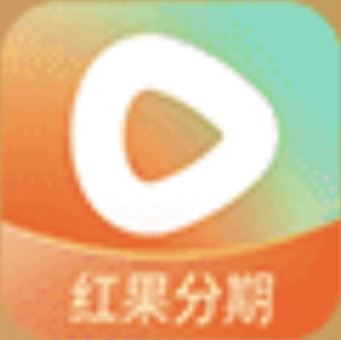 红果分期